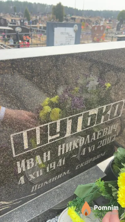 Шутько Иван Николаевич