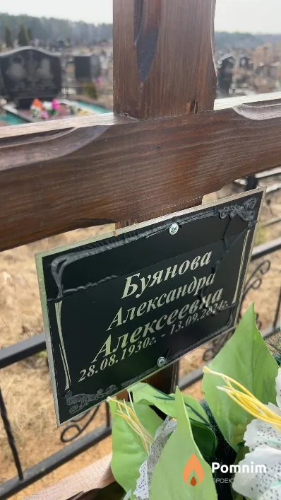 Буянова Александра Алексеевна