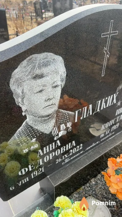 Гладких Анна Федоровна