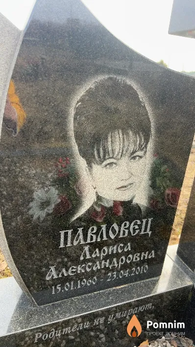 Павловец Лариса Александровна