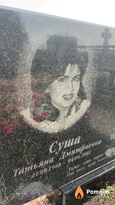 Суша Татьяна Дмитриевна