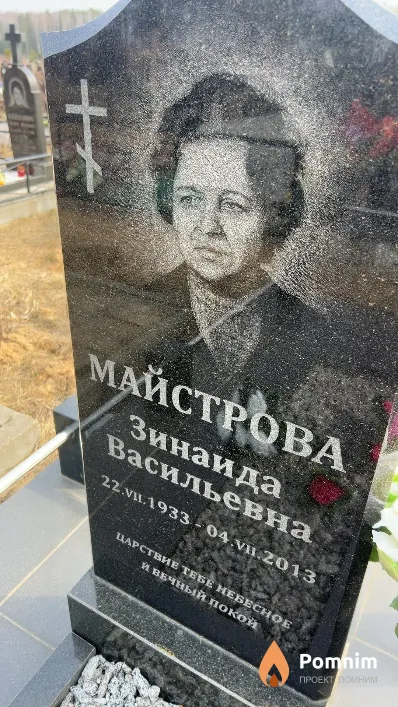 Майстрова Зинаида Васильевна