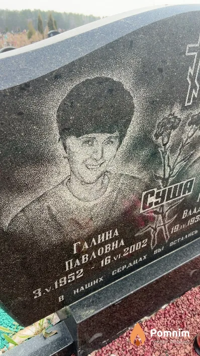 Суша Галина Павловна