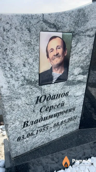 Юданов Сергей Владимирович