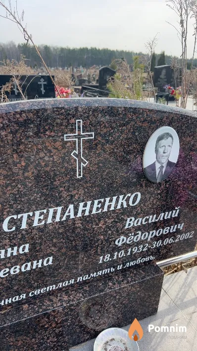 Степаненко Василий Фёдорович