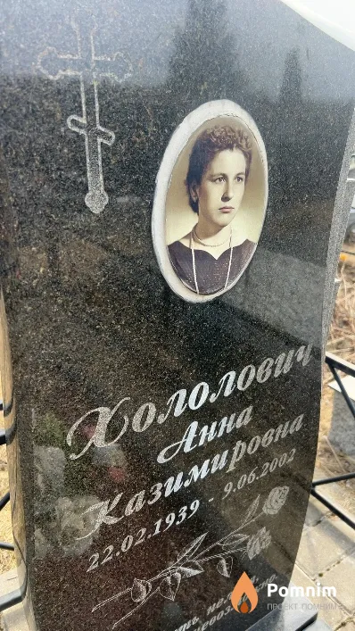 Хололович Анна Казимировна