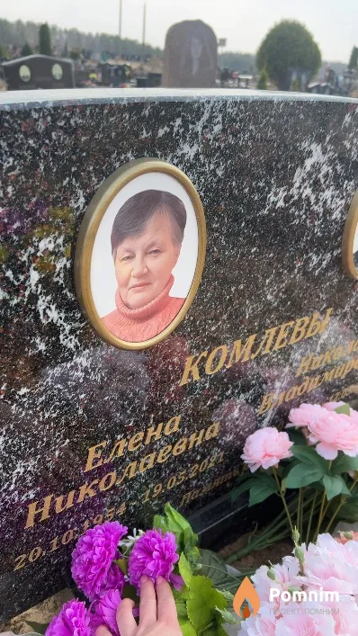 Комлева Елена Николаевна