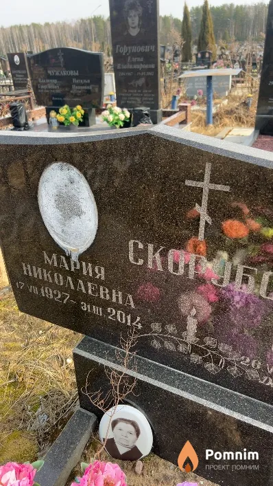 Скорубо Мария Николаевна