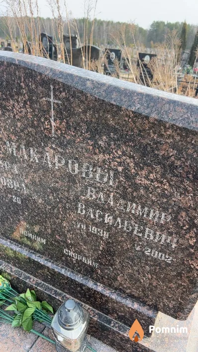 Макаров Владимир Васильевич