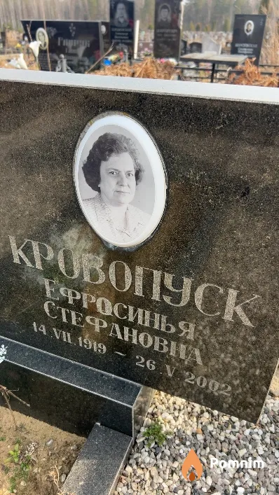 Кровопуск Ефросинья Стефановна