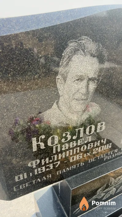 Козлов Павел Филиппович