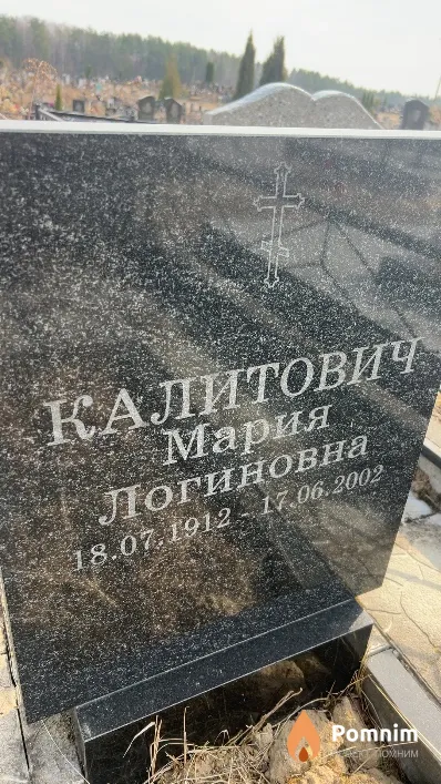 Калитович Мария Логиновна