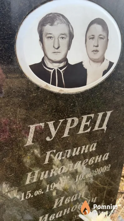 Гурец Галина Николаевна