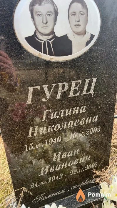 Гурец Иван Иванович
