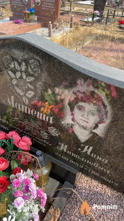 Матеша Нина Николаевна