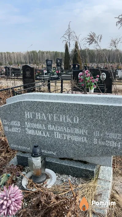 Игнатенко Леонид Васильевич