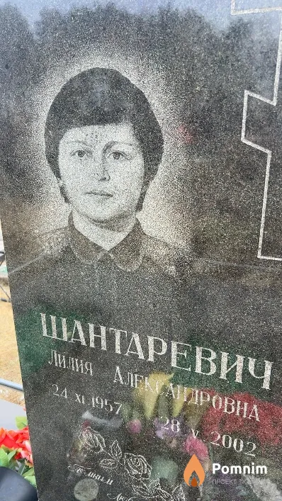 Шантаревич Лилия Александровна