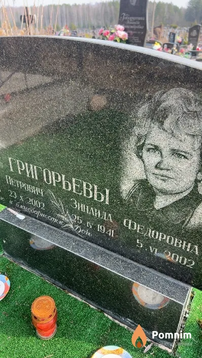 Григорьева Зинаида Федоровна