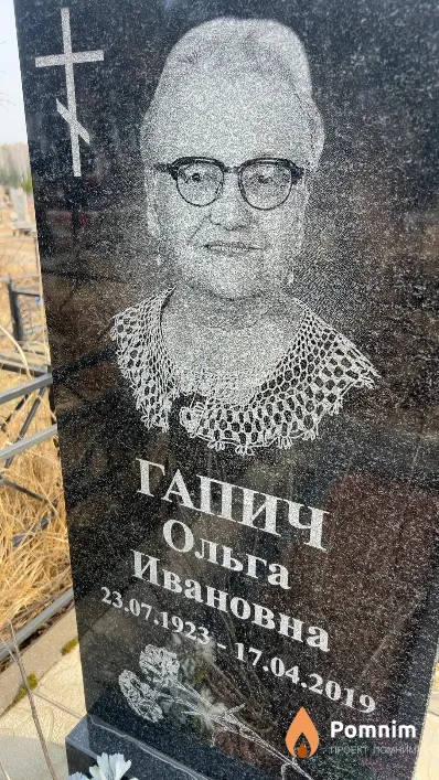 Гапич Ольга Ивановна