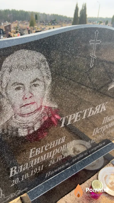 Третьяк Евгения Владимировна