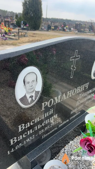 Романович Василий Васильевич