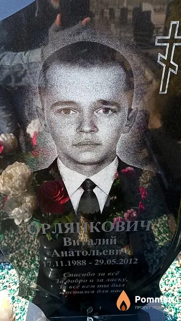 Орлянкович Виталий Анатольевич