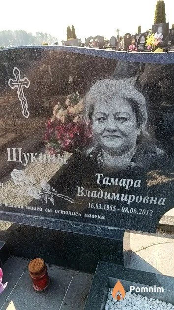 Щукина Тамара Владимировна