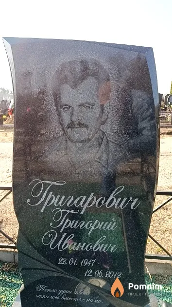 Григарович Григорий Иванович