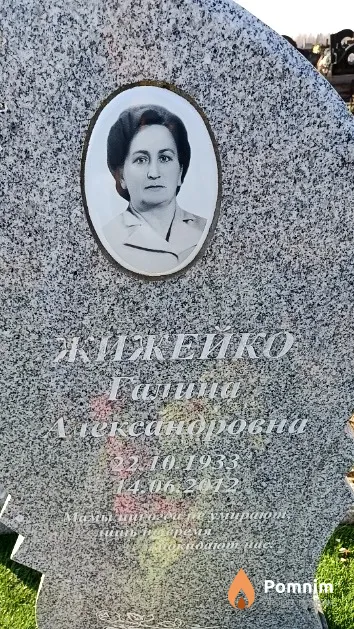 Жижейко Галина Александровна