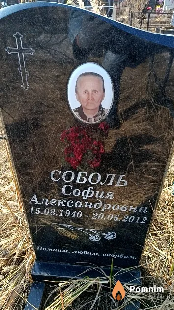 Соболь София Александровна