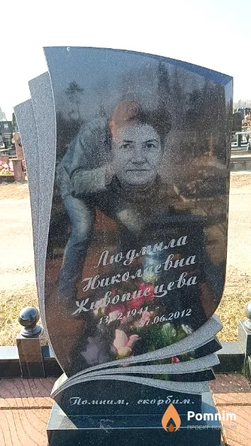 Живописцева Людмила Николаевна