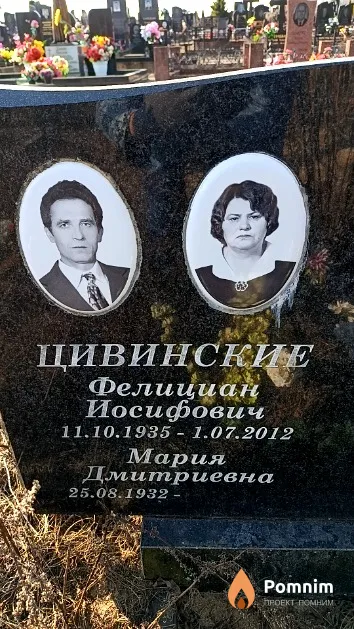 Цивинский Фелициан Иосифович