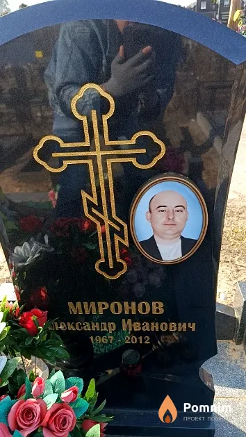 Миронов Александр Иванович