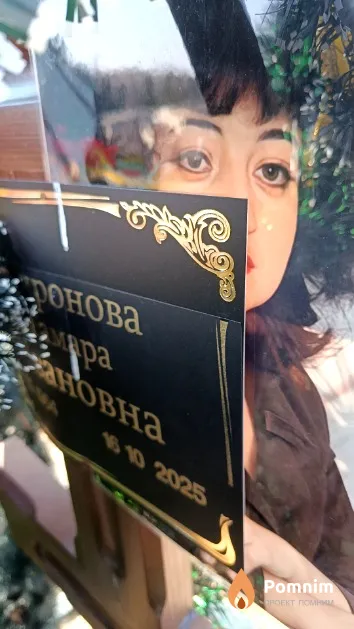 Миронова Тамара Ивановна
