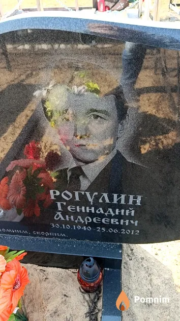 Рогулин Геннадий Андреевич