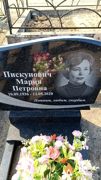 Пискунович Мария Петровна