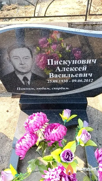 Пискунович Алексей Васильевич