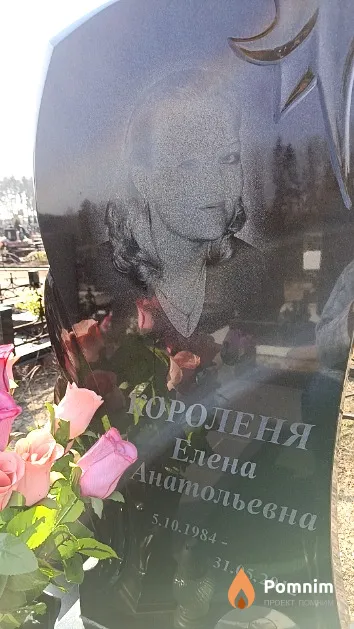 Короленя Елена Анатольевна