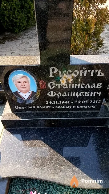 Русойть Станислав Францевич