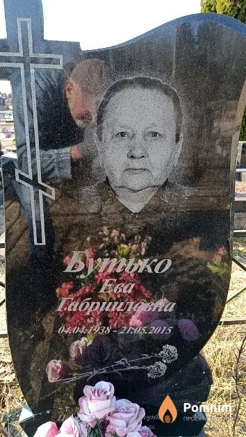 Бутько Ева Габрииловна