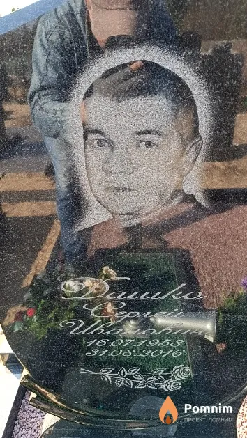 Дашко Сергей Иванович