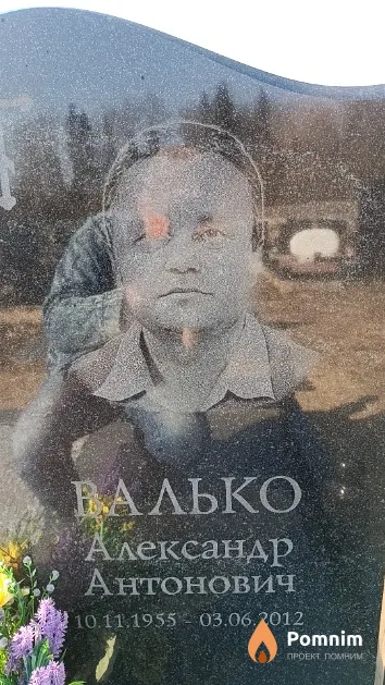 Валько Александр Антонович