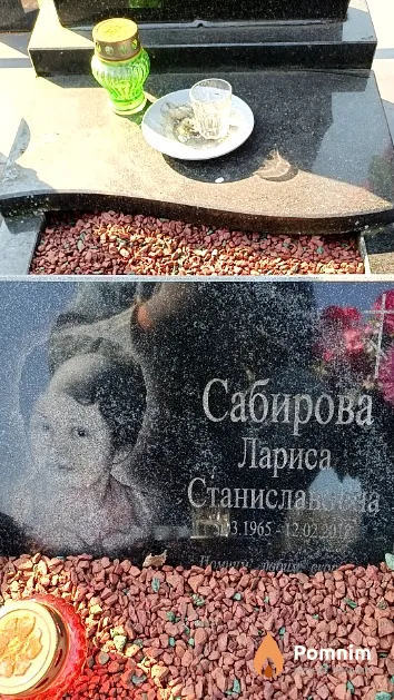 Сабирова Лариса Станиславовна