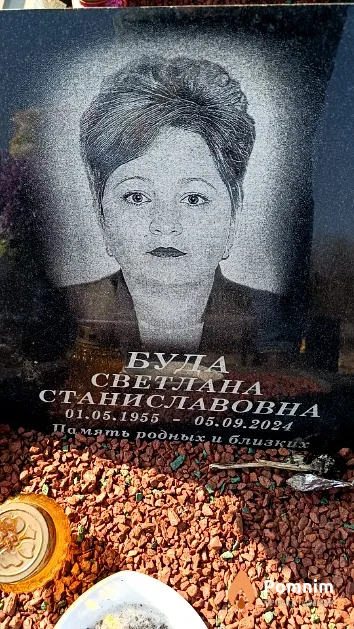 Буда Светлана Станиславовна