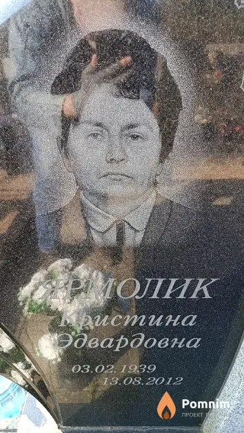 Ярмолик Кристина Эдвардовна