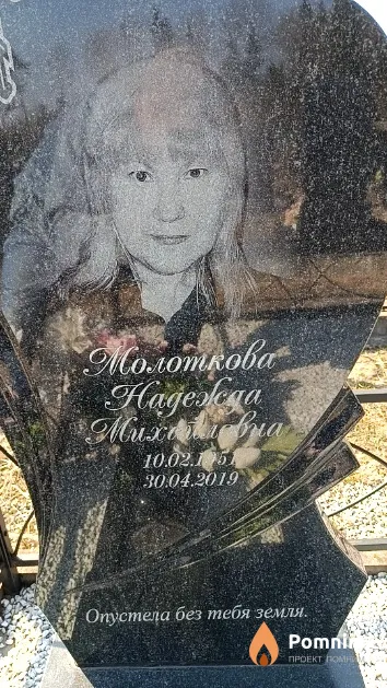 Молоткова Надежда Михайловна