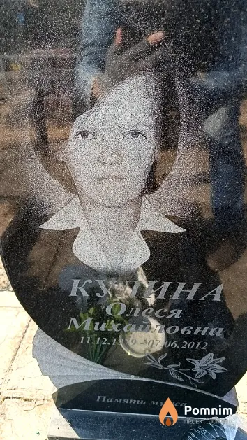 Кулина Олеся Михайловна