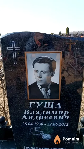 Гуща Владимир Андреевич