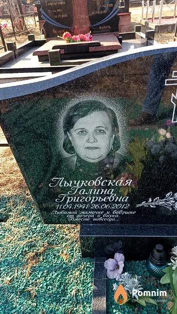 Лычковская Галина Григорьевна