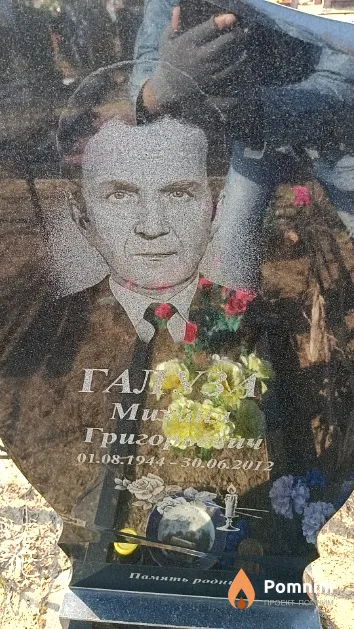 Галуза Михаил Григорьевич
